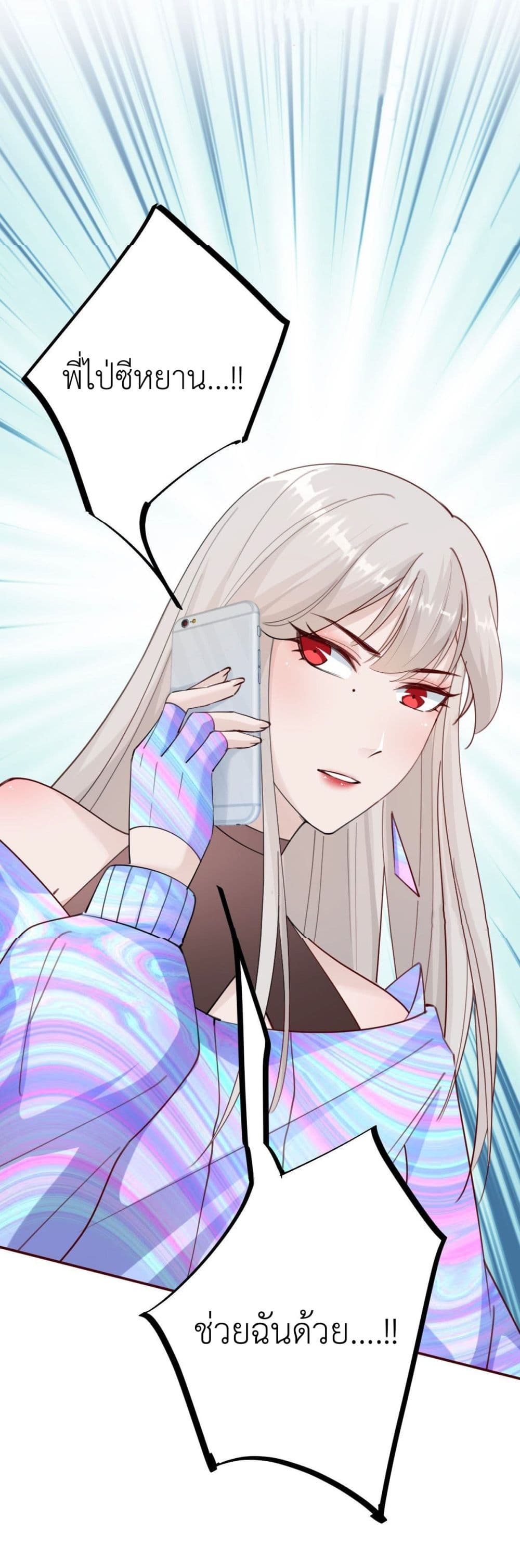 Call me Nemesis ตอนที่ 72 (46)